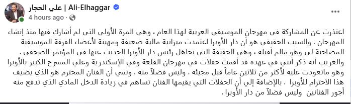 منشور علي الحجار